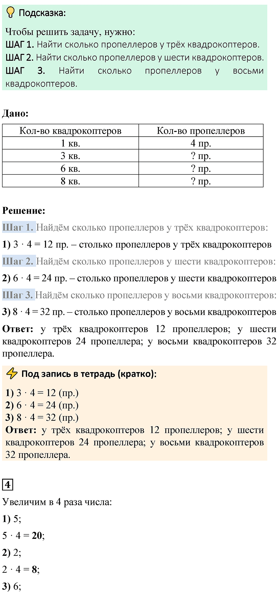 Страница 73 — решение 4