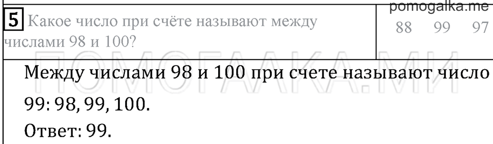 Часть 1. Страница 22. Проверим себя и оценим свои достижения. Вариант №1. Задача №5 — решение 1