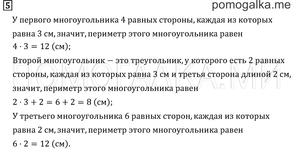 Часть 2. Страница 76. Задача №5 — решение 1