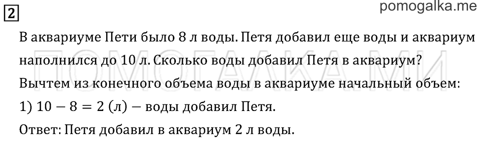 Часть 1. Страница 30. Задача №2 — решение 1