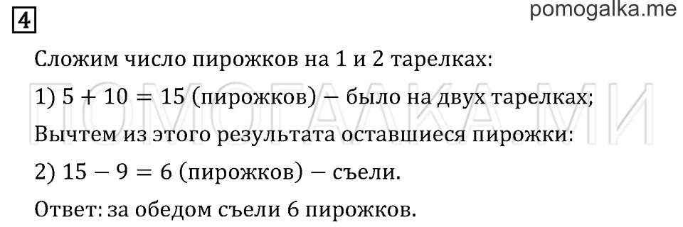 Часть 1. Страница 96. Тексты для контрольных работ. Задания повышенного уровня. Задача №4 — решение 1