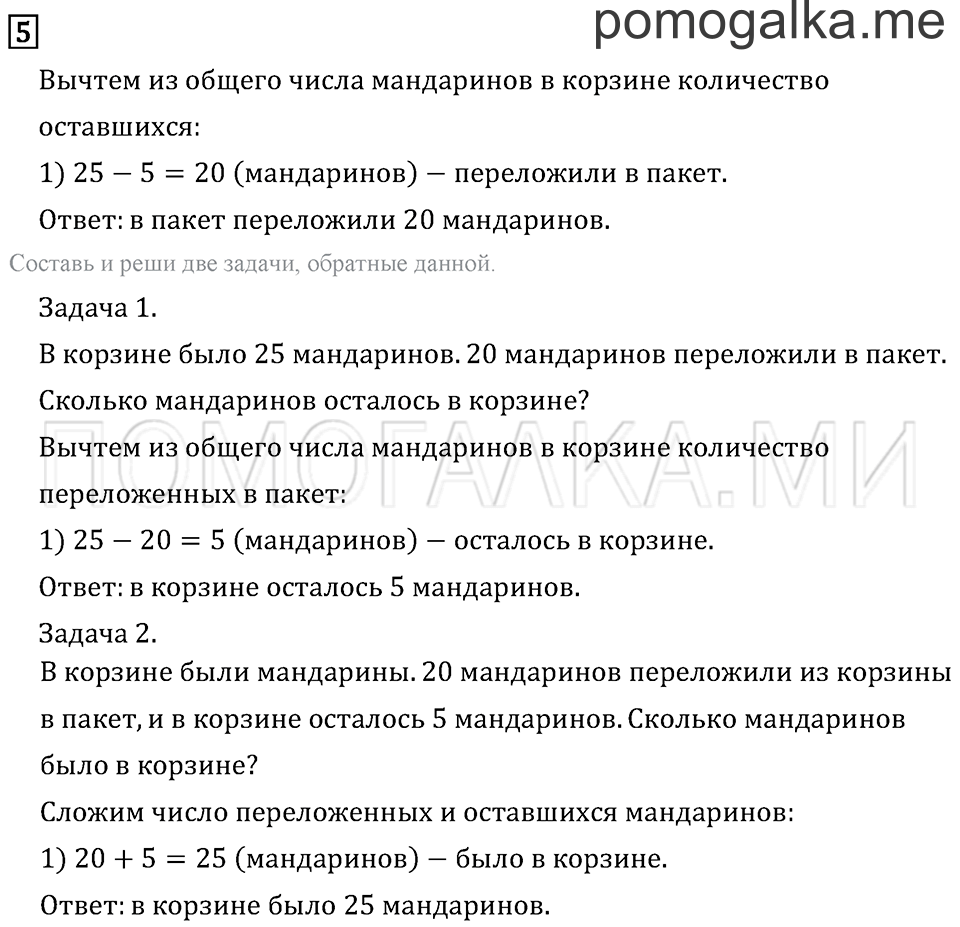 Часть 1. Страница 84. Проверка сложения. Задача №5 — решение 1