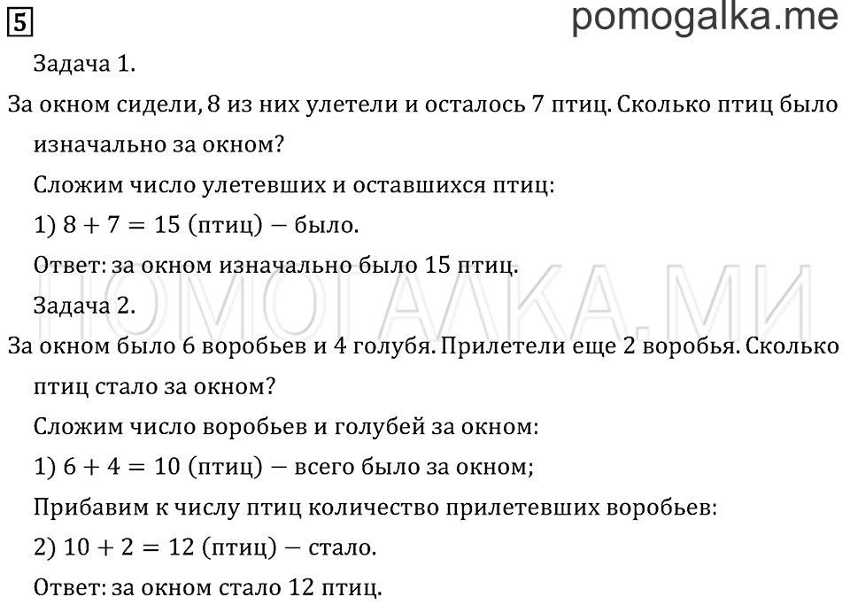 Часть 1. Страница 62. Задача №5 — решение 1