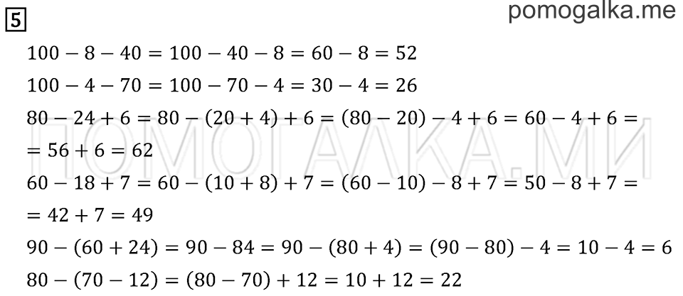 Часть 1. Страница 64. Задача №5 — решение 1