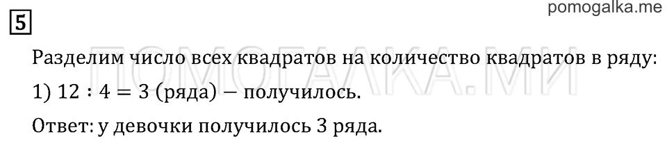 Часть 2. Страница 78. Проверим себя и оценим свои достижения. Вариант №1. Задача №5 — решение 1