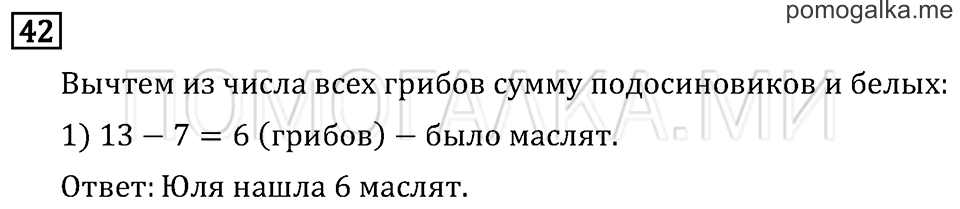Часть 2. Страница 64. Странички для любознательных. Задача №42 — решение 1