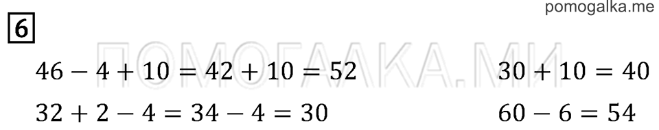 Часть 1. Страница 61. Задача №6 — решение 1