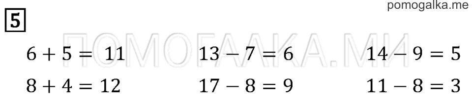 Часть 1. Страница 65. Задача №5 — решение 1