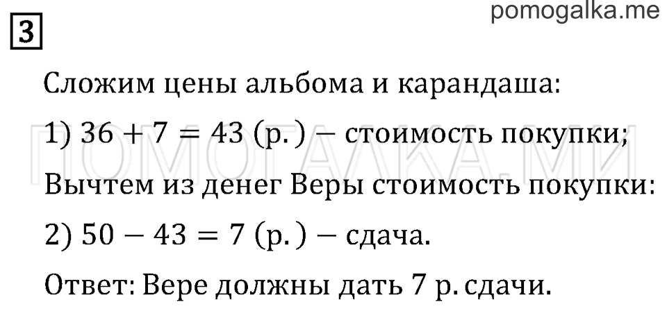Часть 2. Страница 60. Задача №3 — решение 1