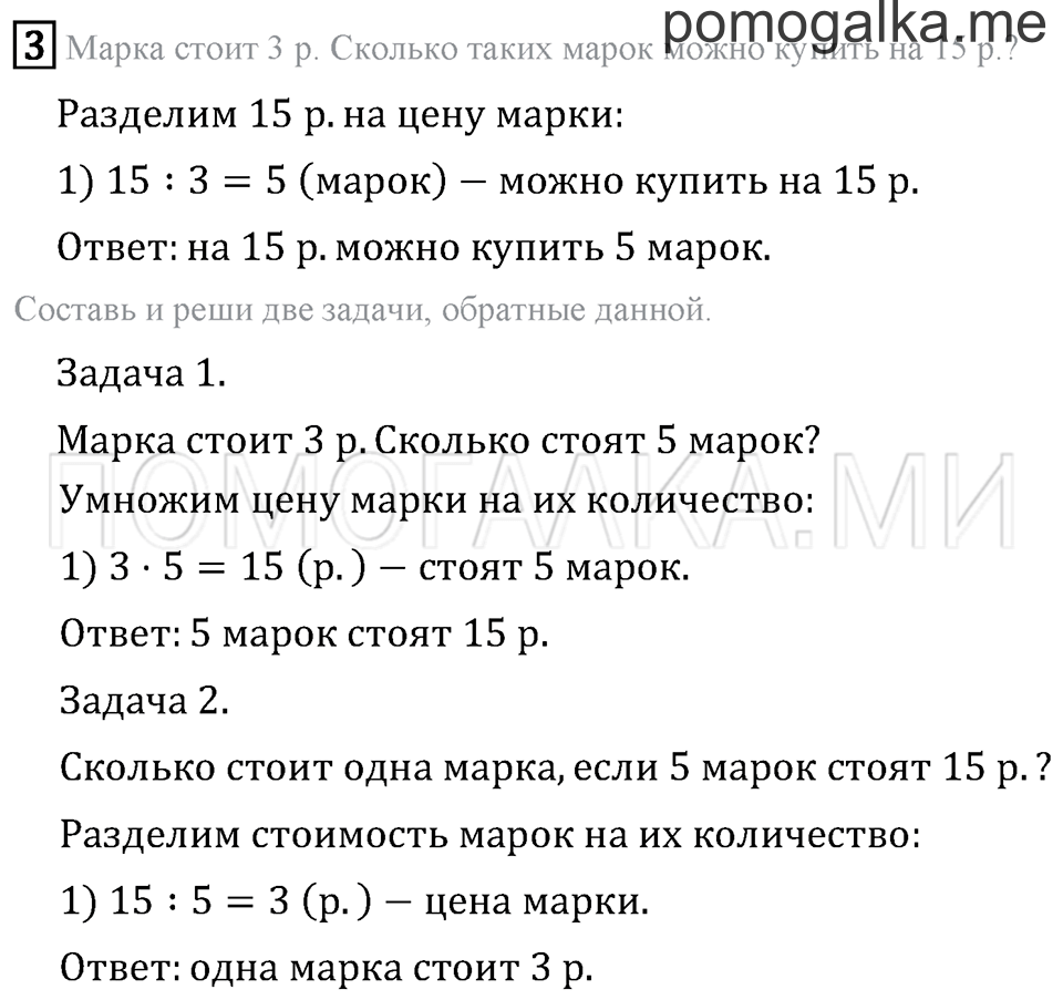 Часть 2. Страница 92. Задача №3 — решение 1