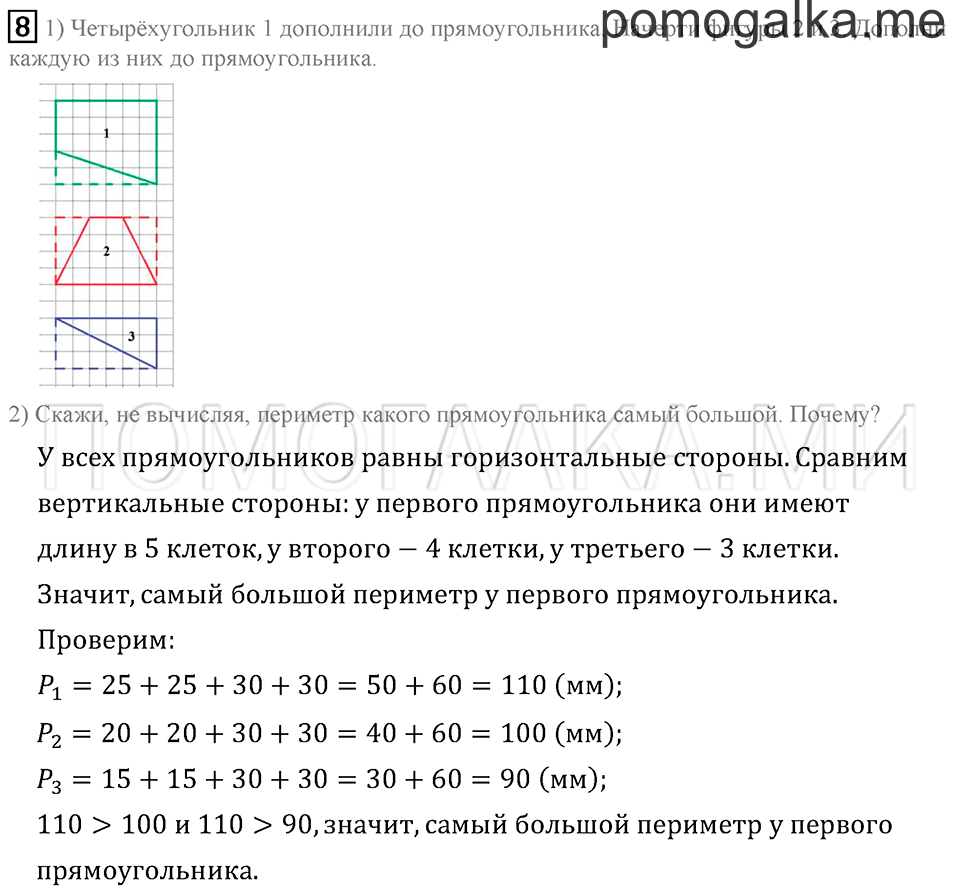 Часть 2. Страница 33. Задача №8 — решение 1