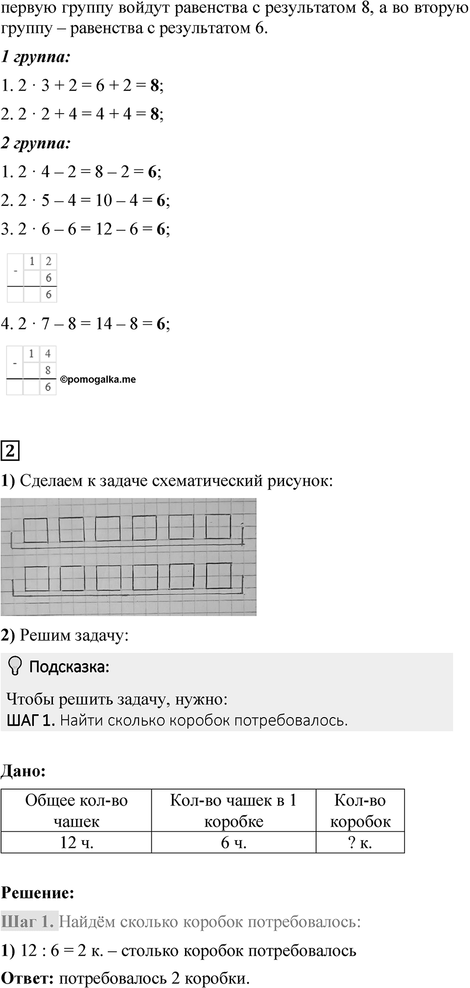 Страница 33 — решение 2