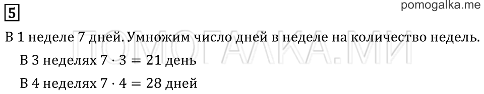 Часть 2. Страница 63. Что узнали. Чему научились. Задача №5 — решение 1