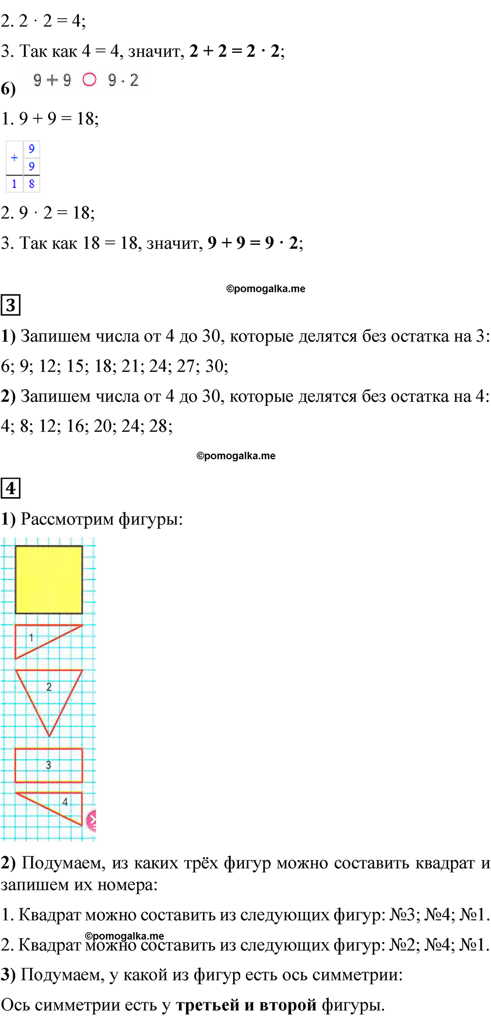 Страница 76 — решение 3
