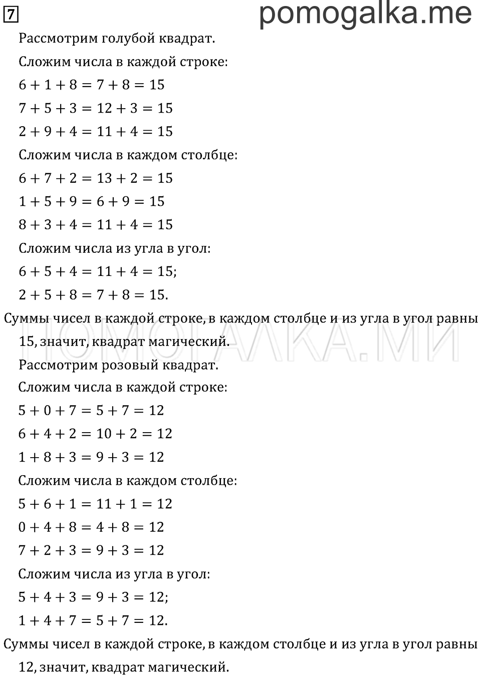 Часть 1. Страница 65. Задача №7 — решение 1