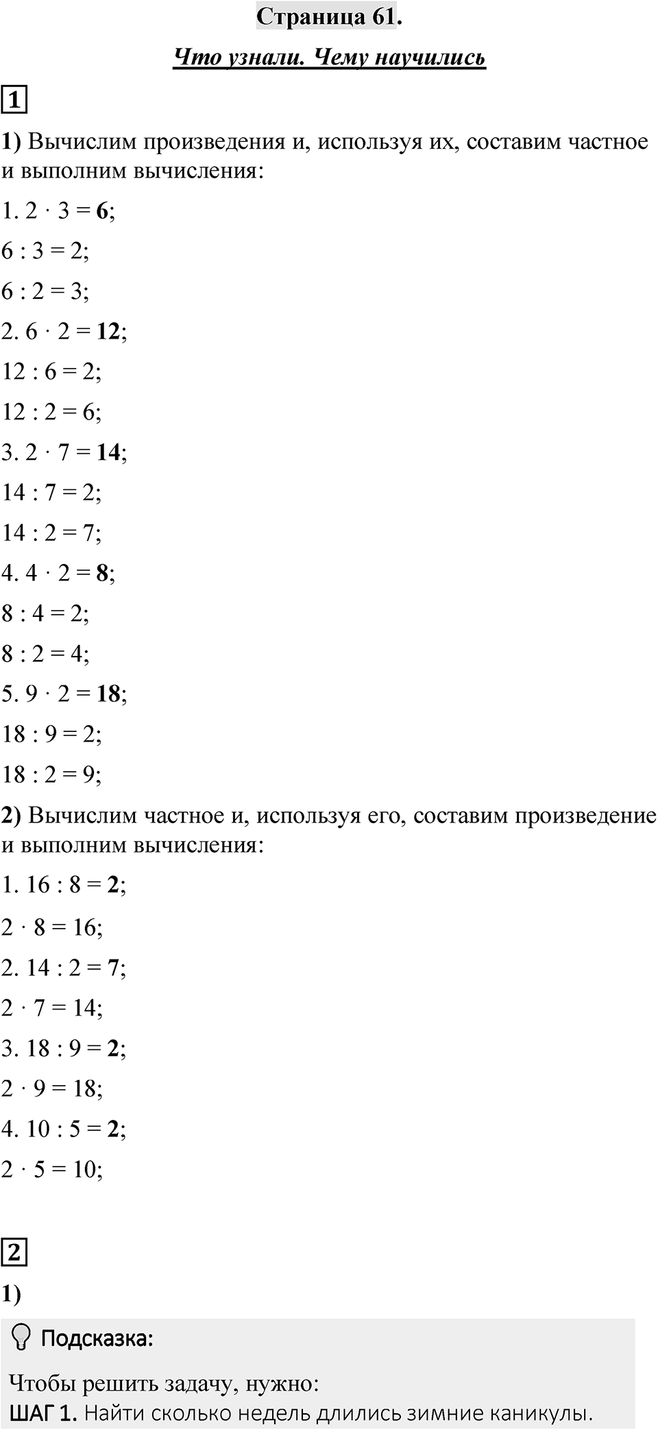 Страница 61 — решение 1