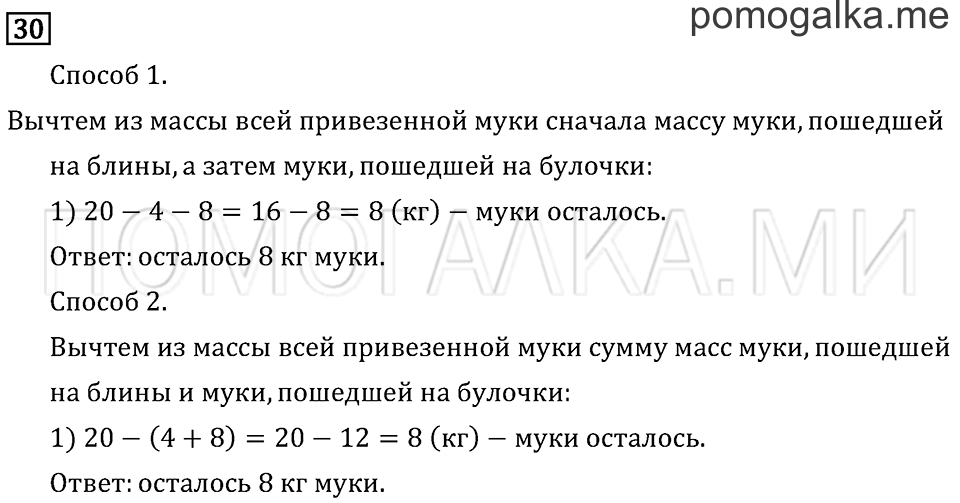 Часть 2. Страница 96. Что узнали. Чему научились. Задача №30 — решение 1
