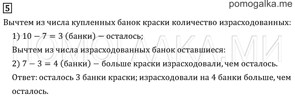 Часть 2. Страница 62. Задача №5 — решение 1