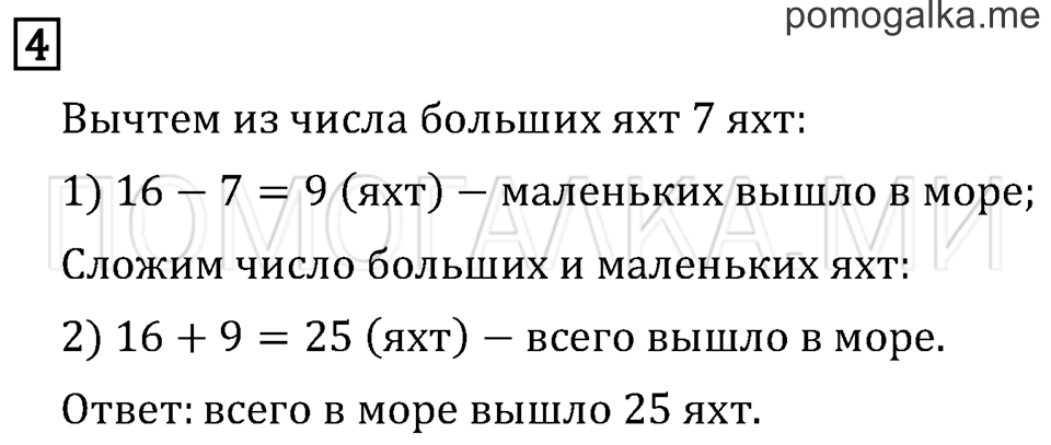 Часть 2. Страница 13. Странички для любознательных. Задача №4 — решение 1