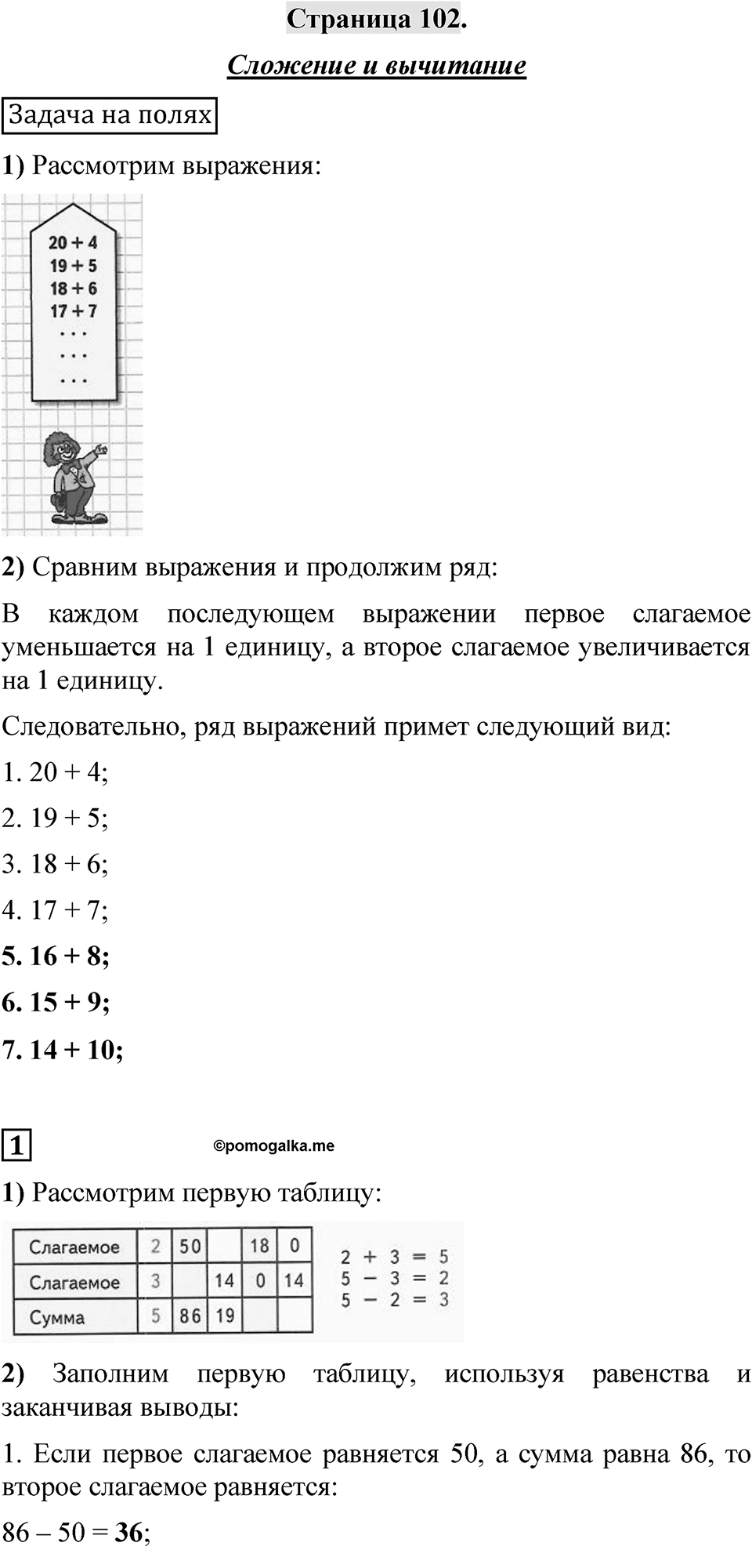 Страница 102 — решение 1