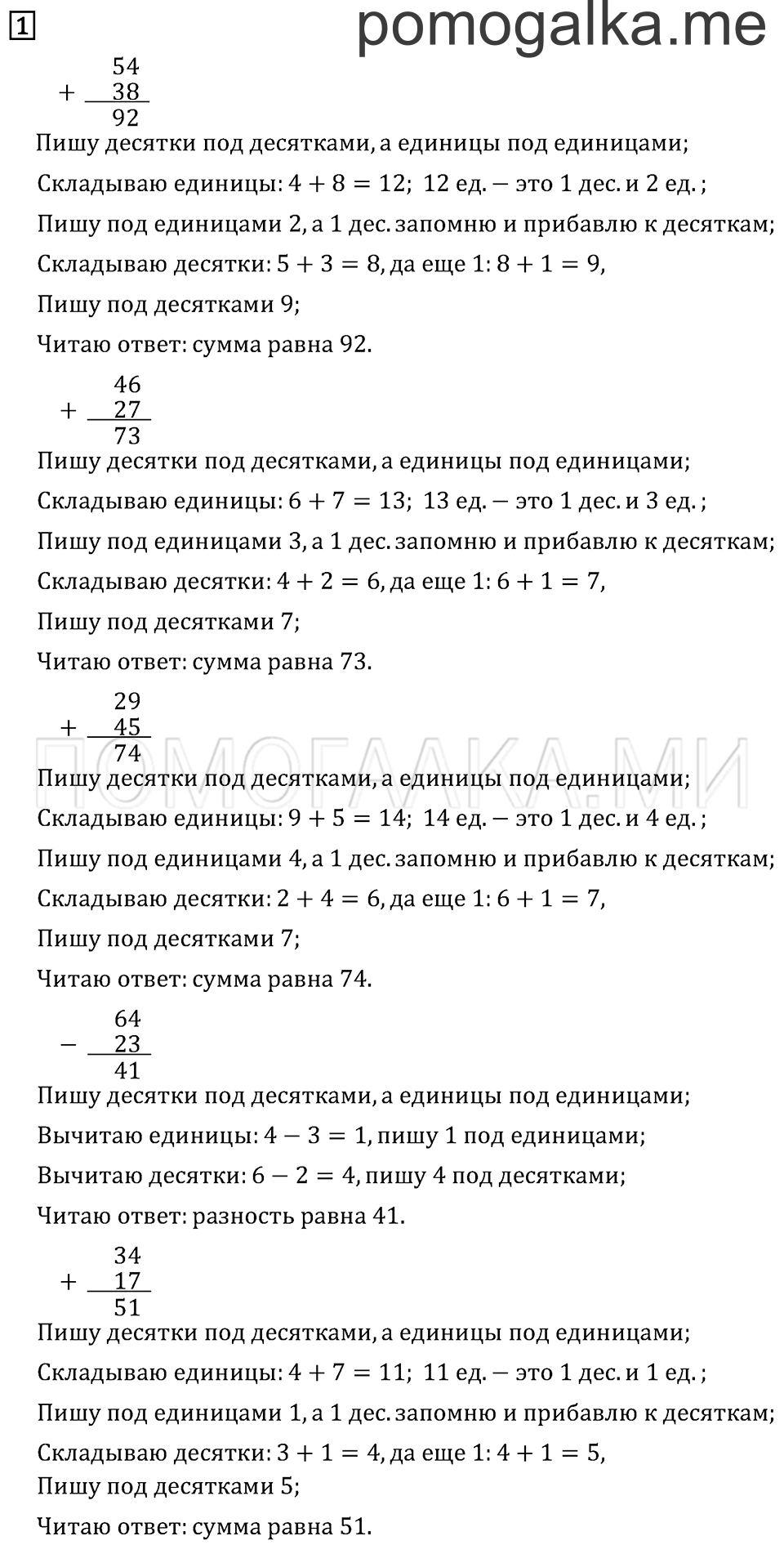 Часть 2. Страница 12. Задача №1 — решение 1