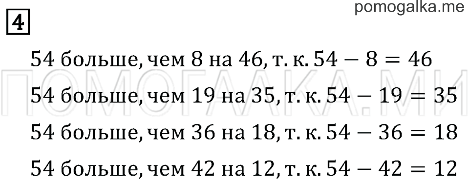 Часть 2. Страница 56. Задача №4 — решение 1