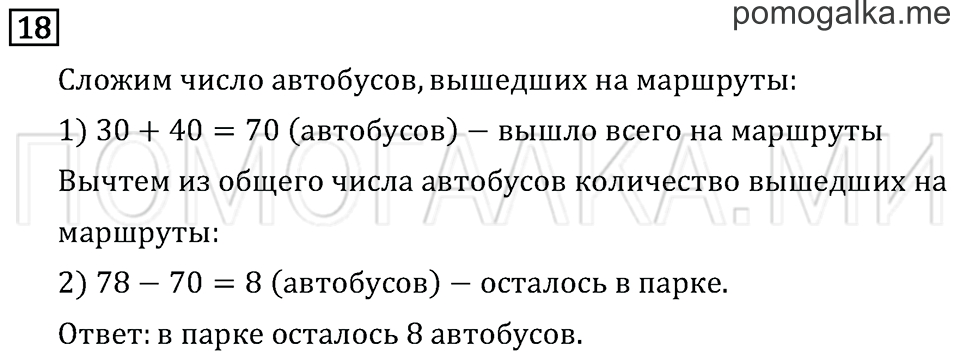 Часть 2. Страница 40. Что узнали. Чему научились. Задача №18 — решение 1