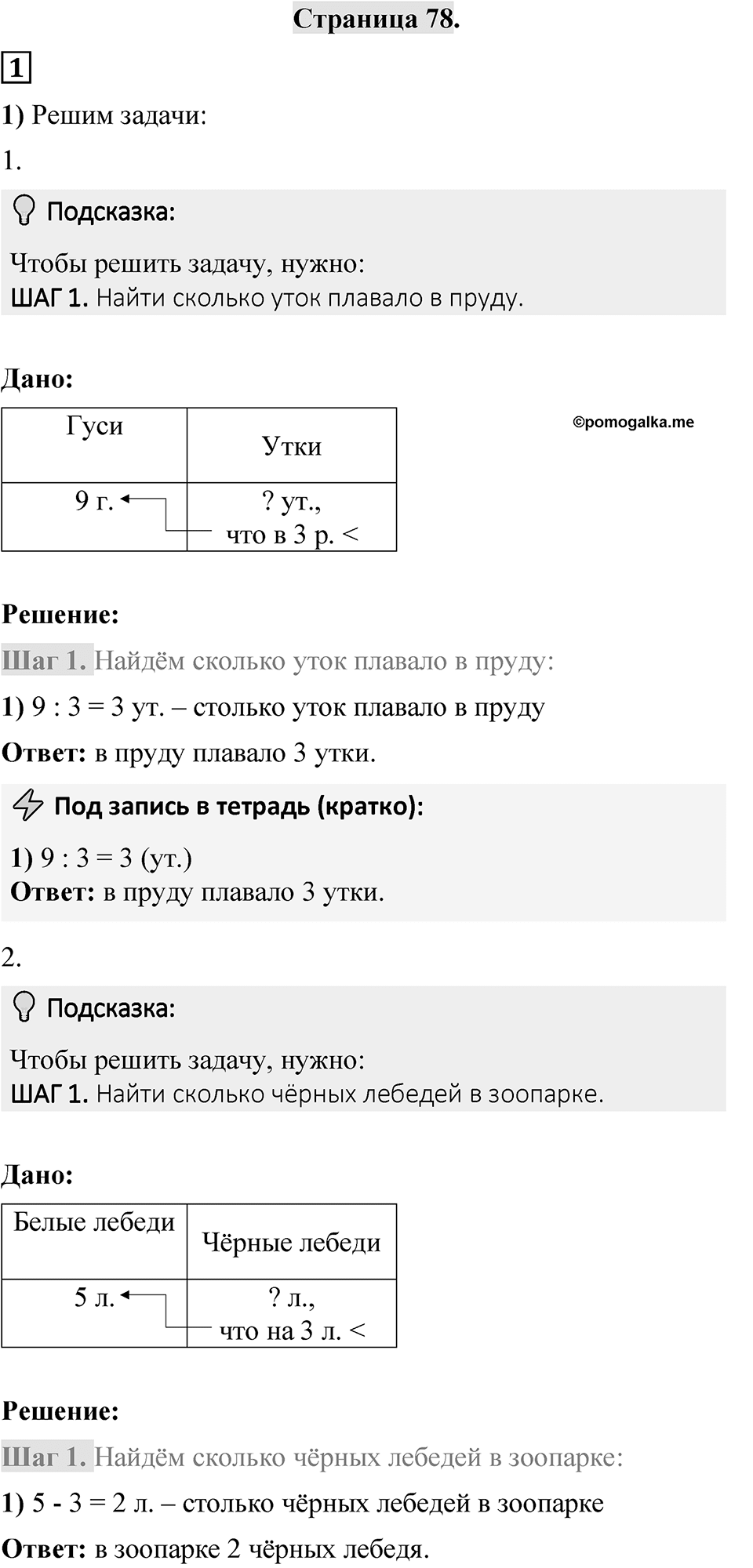 Страница 78 — решение 1