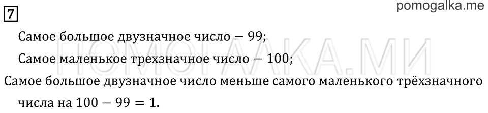 Часть 1. Страница 14. Задача №7 — решение 1