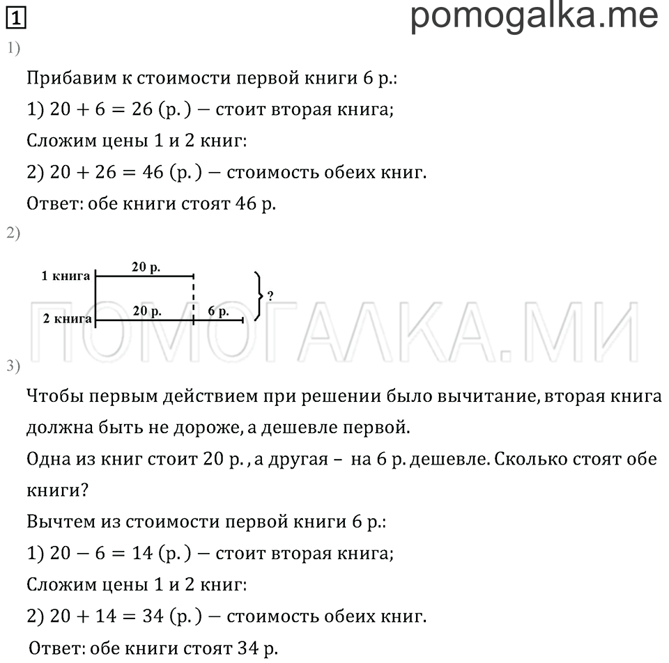 Часть 2. Страница 106. Задача №1 — решение 1