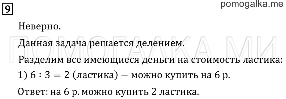 Часть 2. Страница 71. Странички для любознательных. Задача №9 — решение 1