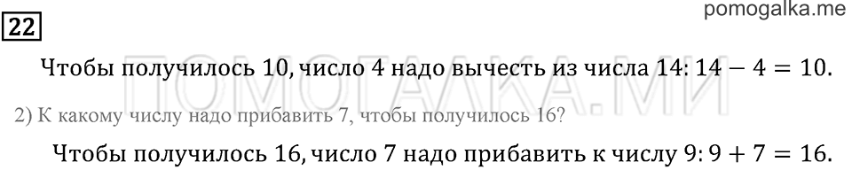 Часть 1. Страница 90. Что узнали. Чему научились. Задача №22 — решение 1