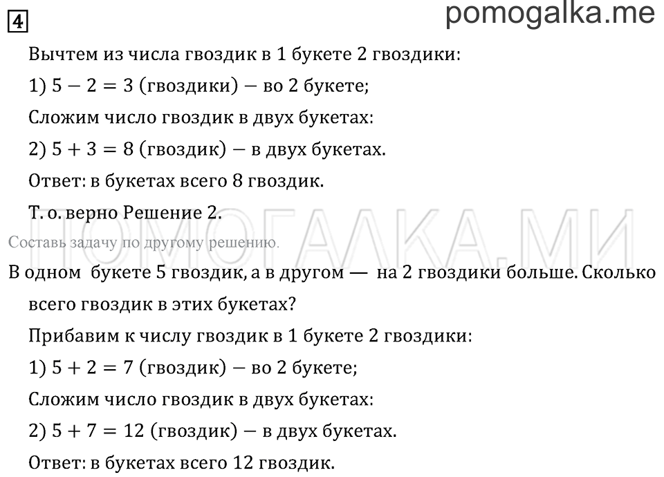 Часть 1. Страница 15. Задача №4 — решение 1
