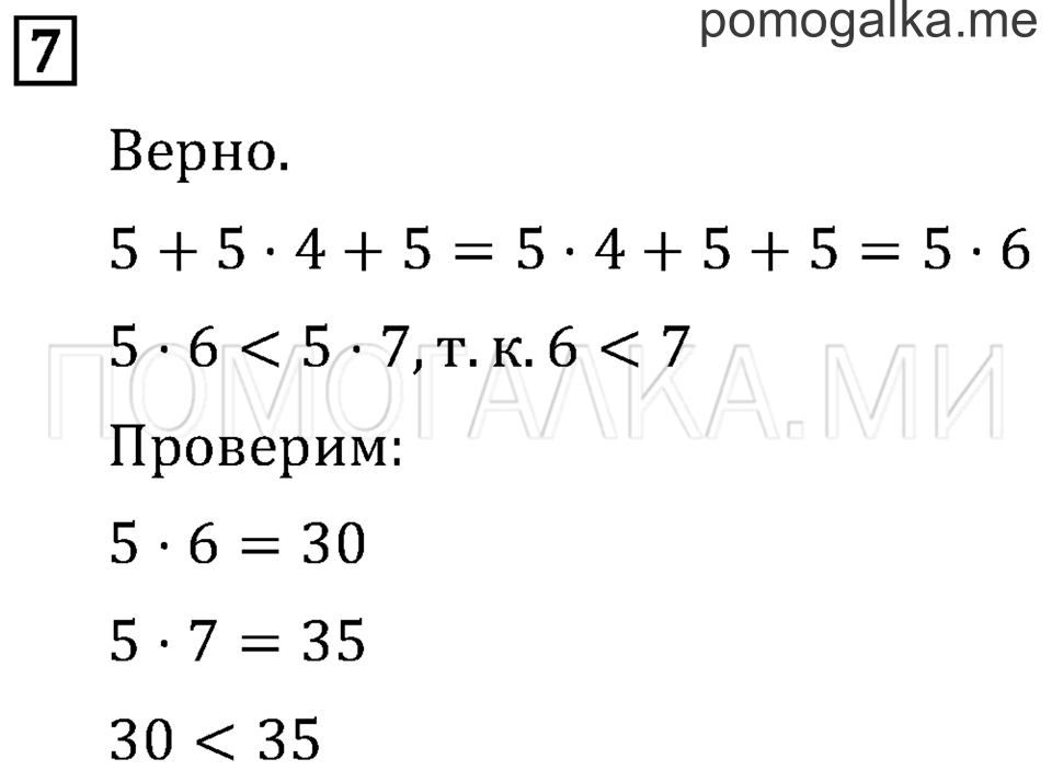 Часть 2. Страница 71. Странички для любознательных. Задача №7 — решение 1