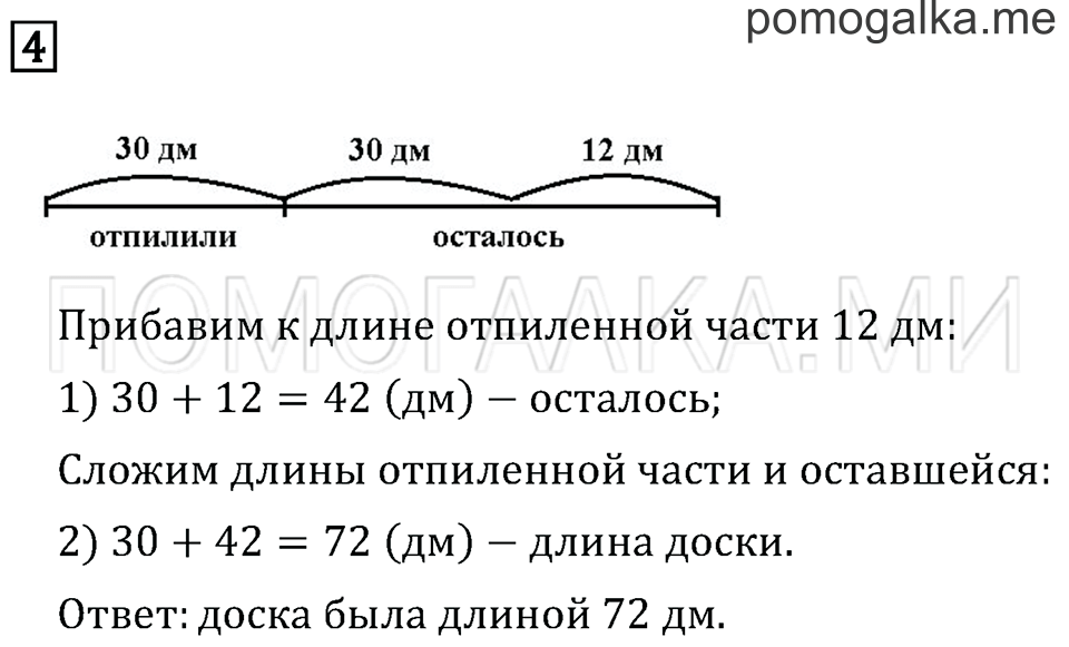 Часть 2. Страница 88. Что узнали. Чему научились. Задача №4 — решение 1