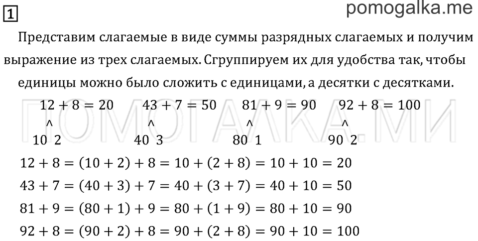 Часть 1. Страница 60. Задача №1 — решение 1