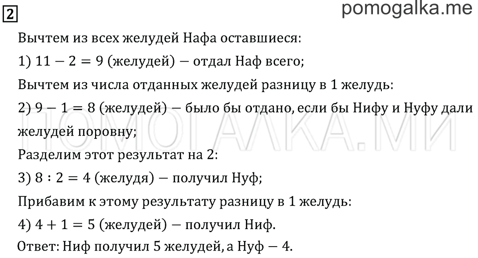 Часть 2. Страница 86. Странички для любознательных. Задача №2 — решение 1