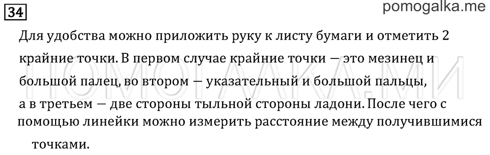 Часть 2. Страница 40. Что узнали. Чему научились. Задача №34 — решение 1