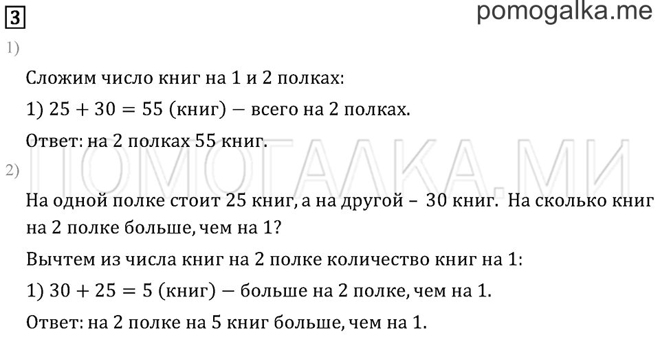 Часть 2. Страница 106. Задача №3 — решение 1