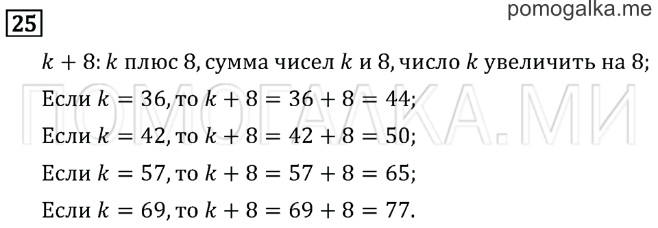 Часть 2. Страница 96. Что узнали. Чему научились. Задача №25 — решение 1