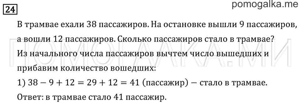 Часть 2. Страница 64. Странички для любознательных. Задача №24 — решение 1