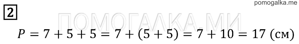 Часть 1. Страница 46. Задача №2 — решение 1