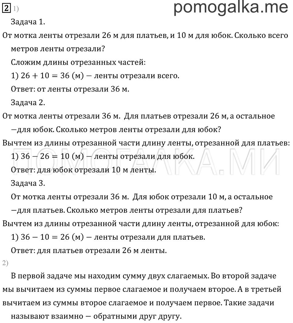 Часть 2. Страница 106. Задача №2 — решение 1