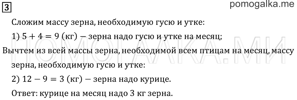 Часть 2. Страница 85. Задача №3 — решение 1