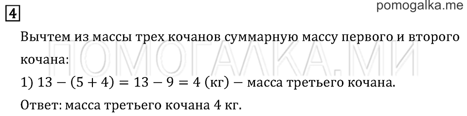 Часть 2. Страница 77. Задача №4 — решение 1