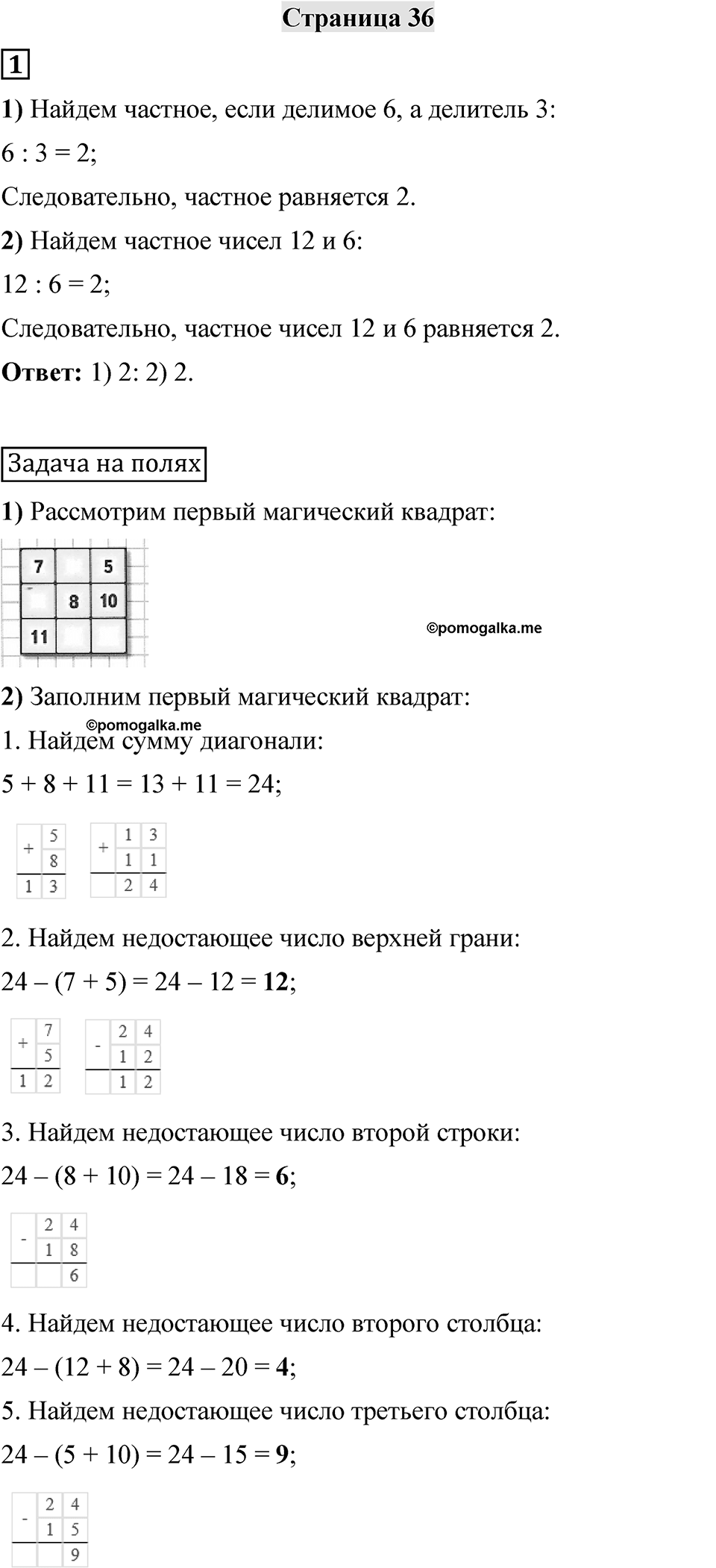 Страница 36 — решение 1