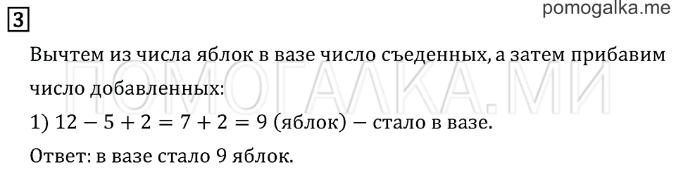 Часть 2. Страница 16. Задача №3 — решение 1