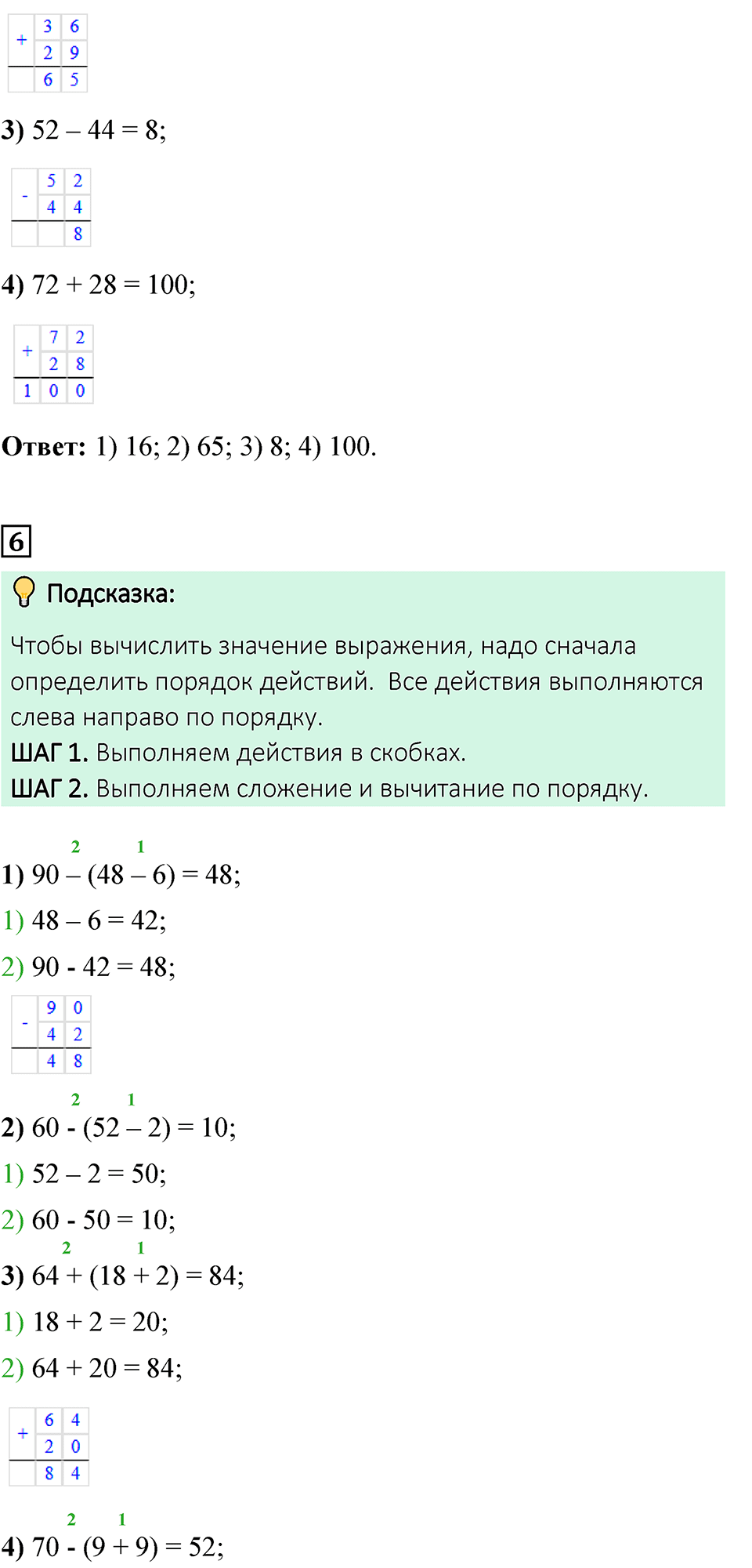 Страница 47 — решение 6