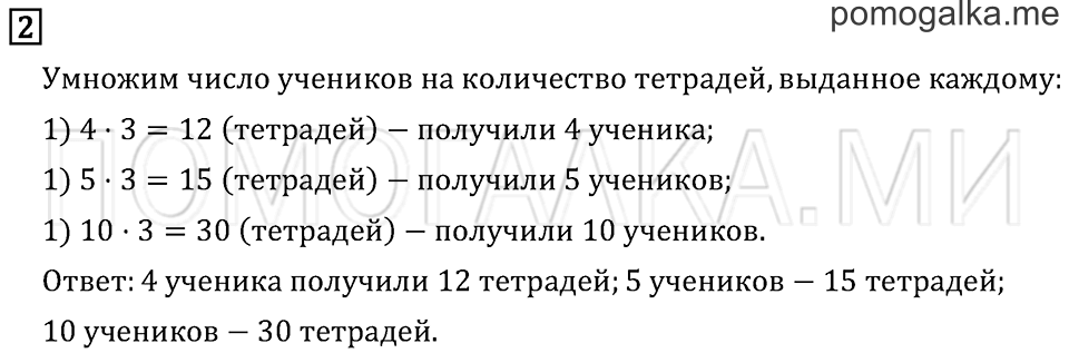 Часть 2. Страница 90. Задача №2 — решение 1