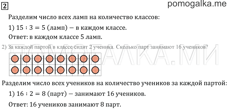 Часть 2. Страница 61. Задача №2 — решение 1
